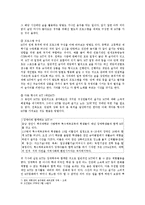 [대학생의 놀이문화] 대학생 MT 문화의 문제점과 대안-12
