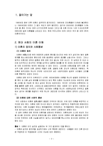 [사회복지] 이혼가정 아동을 위한 사회복지프로그램-2