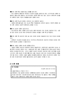 [사회복지] 이혼가정 아동을 위한 사회복지프로그램-3