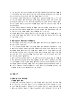 [정치사회] 북중관계-5