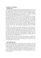 [정치사회] 북중관계-7