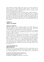 [정치사회] 북중관계-10