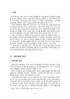 [인력기획론] 이명박 정부 인사행정-2