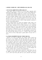 [인력기획론] 이명박 정부 인사행정-8