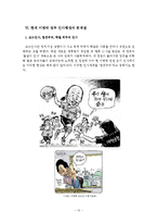 [인력기획론] 이명박 정부 인사행정-13