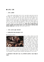 현대사회와 그리스 신화-6
