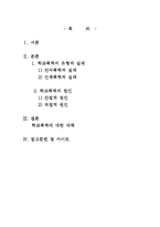 [청소년교육론] 학교폭력의 실태와 대책-2