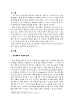 [청소년교육론] 학교폭력의 실태와 대책-3