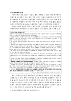 [청소년교육론] 학교폭력의 실태와 대책-4