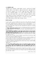 [청소년교육론] 학교폭력의 실태와 대책-7
