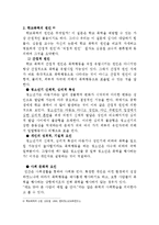 [청소년교육론] 학교폭력의 실태와 대책-9