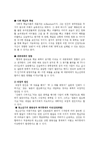 [청소년교육론] 학교폭력의 실태와 대책-10