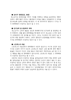 [청소년교육론] 학교폭력의 실태와 대책-11