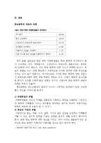 [청소년교육론] 학교폭력의 실태와 대책-12