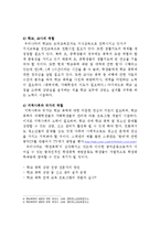 [청소년교육론] 학교폭력의 실태와 대책-13