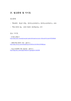 [청소년교육론] 학교폭력의 실태와 대책-14