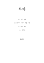 [아동발달] 12. 도덕적 이해와 행동-2