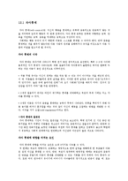 [아동발달] 12. 도덕적 이해와 행동-3