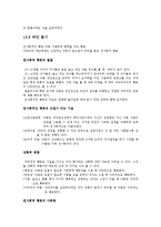 [아동발달] 12. 도덕적 이해와 행동-10