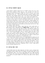 [한국경제론] 공기업 민영화-3