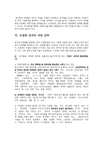 [한국경제론] 공기업 민영화-7