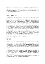 [한국경제론] 공기업 민영화-16