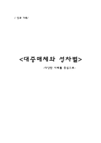 대중매체와 성차별 -다양한 사례를 중심으로-1