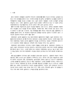 대중매체와 성차별 -다양한 사례를 중심으로-3