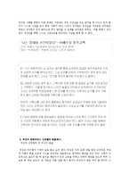 [여성과 정치] 여성 성상품화-4
