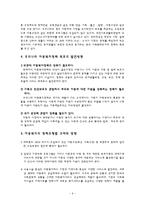 우리나라 아동복지의 전달체계-6
