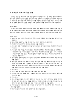 우리나라 아동복지의 전달체계-16