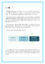 [환경과 인간] 인구증가가 환경에 미치는 영향-3