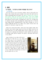 [환경과 인간] 인구증가가 환경에 미치는 영향-4