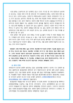 [환경과 인간] 인구증가가 환경에 미치는 영향-5