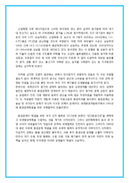 [환경과 인간] 인구증가가 환경에 미치는 영향-7