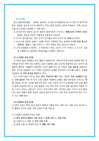 [환경과 인간] 인구증가가 환경에 미치는 영향-8