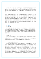 [환경과 인간] 인구증가가 환경에 미치는 영향-9
