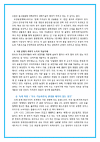 [환경과 인간] 인구증가가 환경에 미치는 영향-12