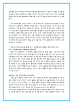 [환경과 인간] 인구증가가 환경에 미치는 영향-13