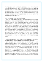 [환경과 인간] 인구증가가 환경에 미치는 영향-14