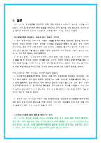 [환경과 인간] 인구증가가 환경에 미치는 영향-16