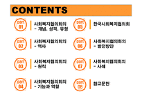 사회복지협의회-2