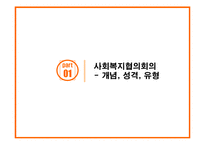 사회복지협의회-3