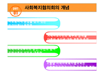사회복지협의회-4