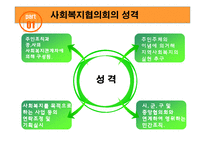 사회복지협의회-5