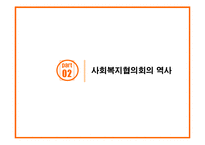 사회복지협의회-7