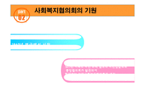 사회복지협의회-8