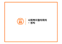 사회복지협의회-10