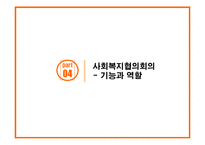 사회복지협의회-14