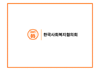 사회복지협의회-18